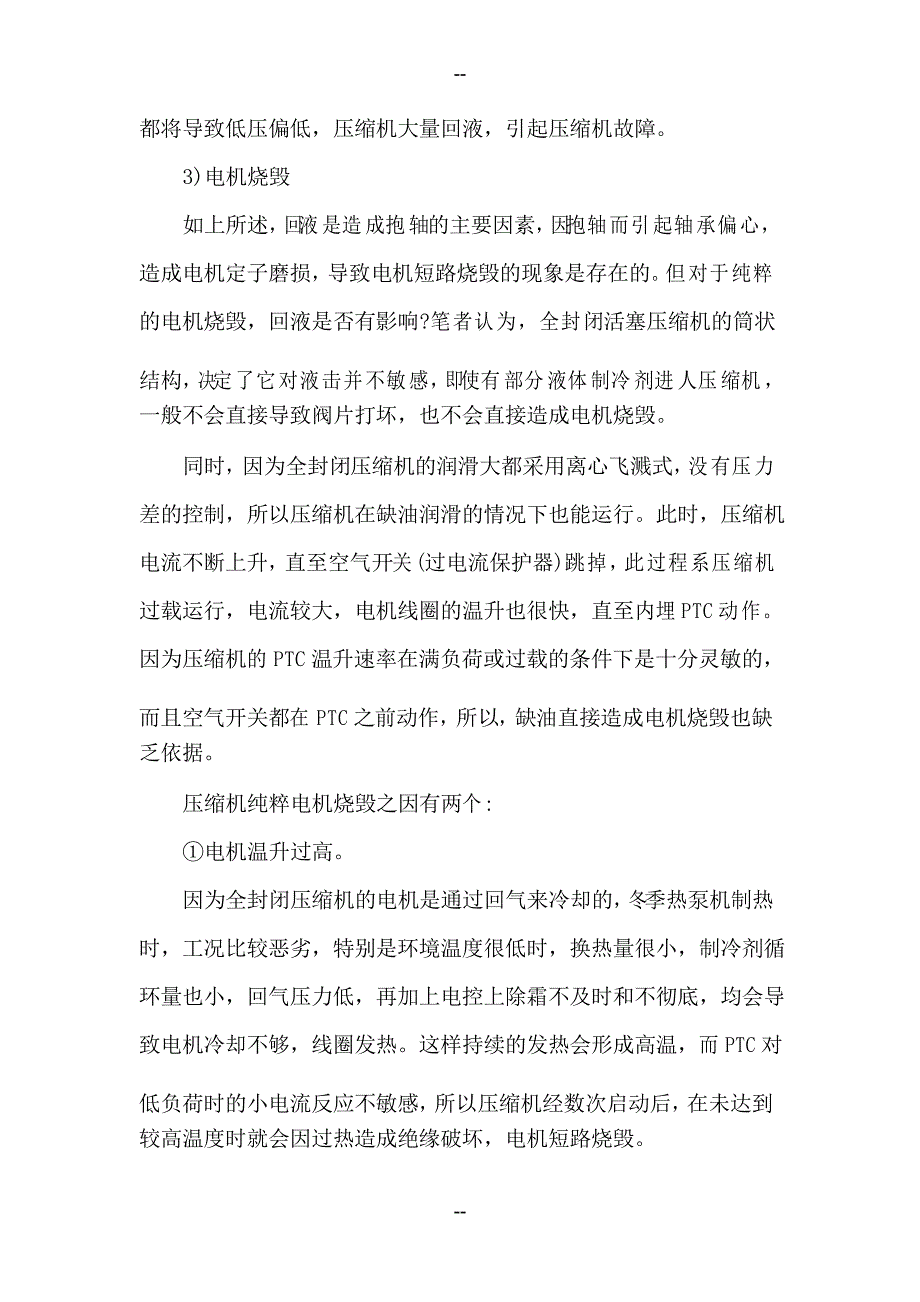 空气源热泵常见问题与维修_第4页