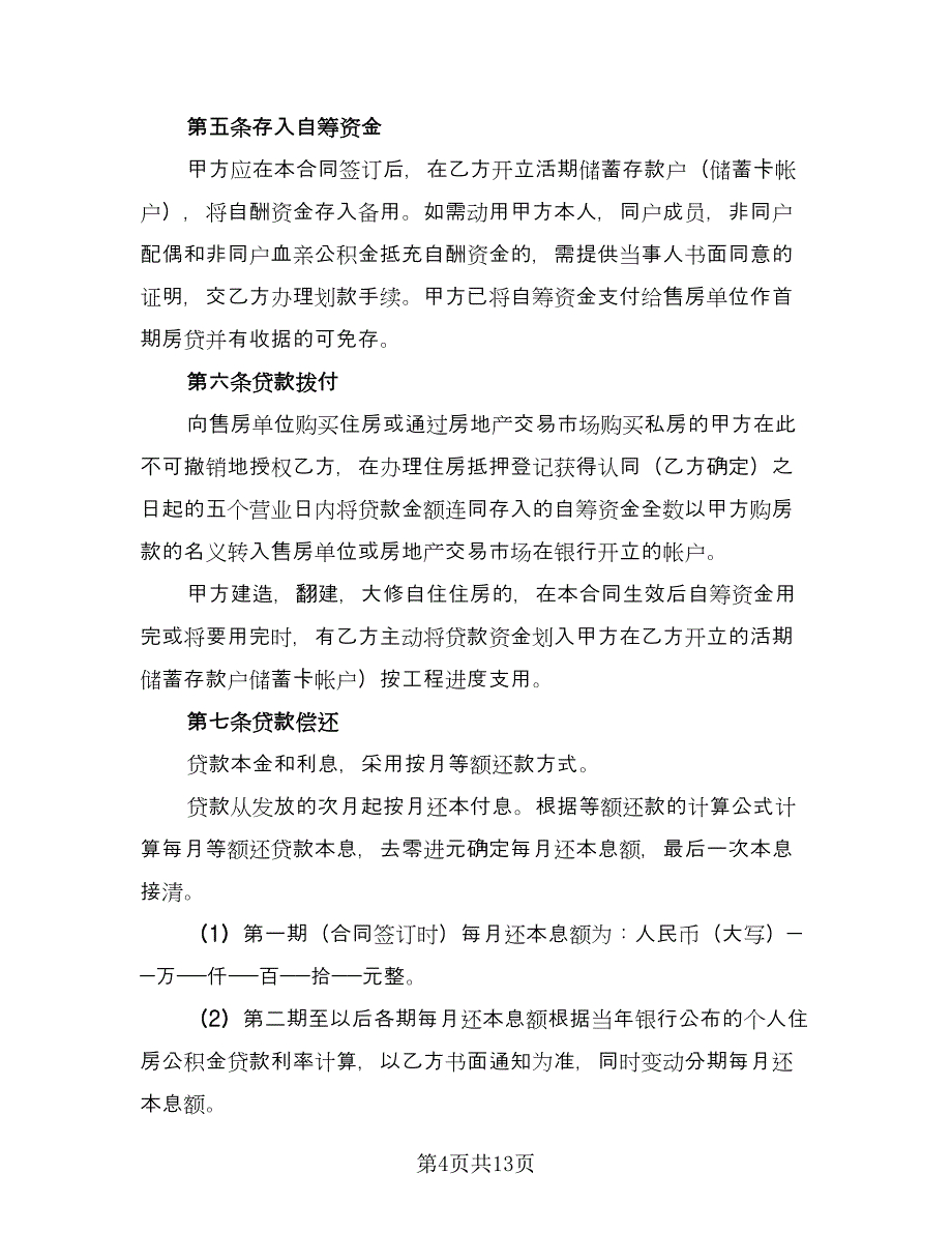 2023年个人借款合同格式范本（7篇）_第4页