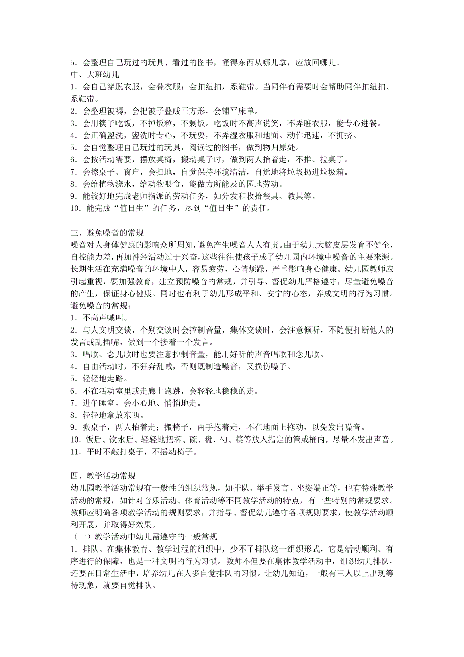 幼儿园教育、教学活动常规_第2页