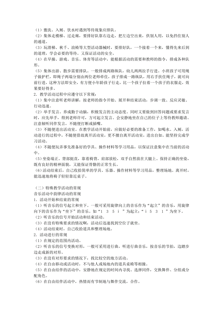 幼儿园教育、教学活动常规_第3页