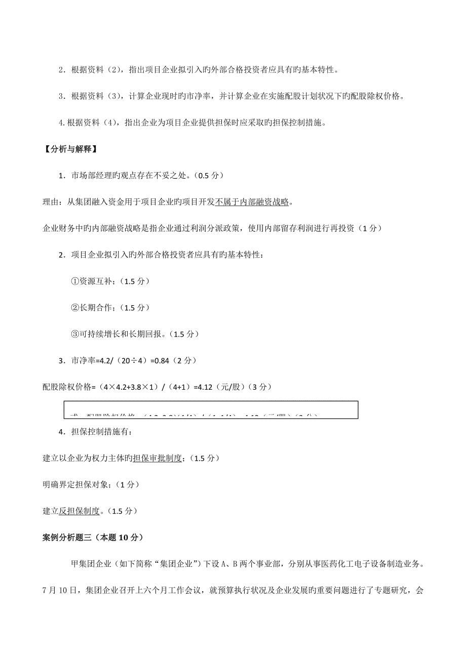 2023年高级会计师考试模拟真题及答案DOC_第5页