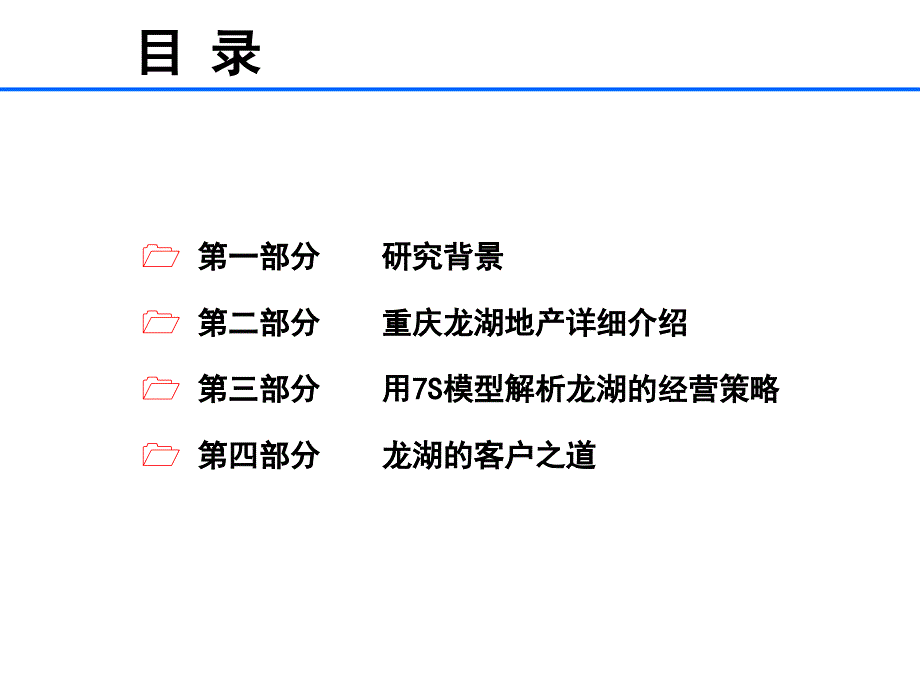 龙湖地产深度研究_第2页