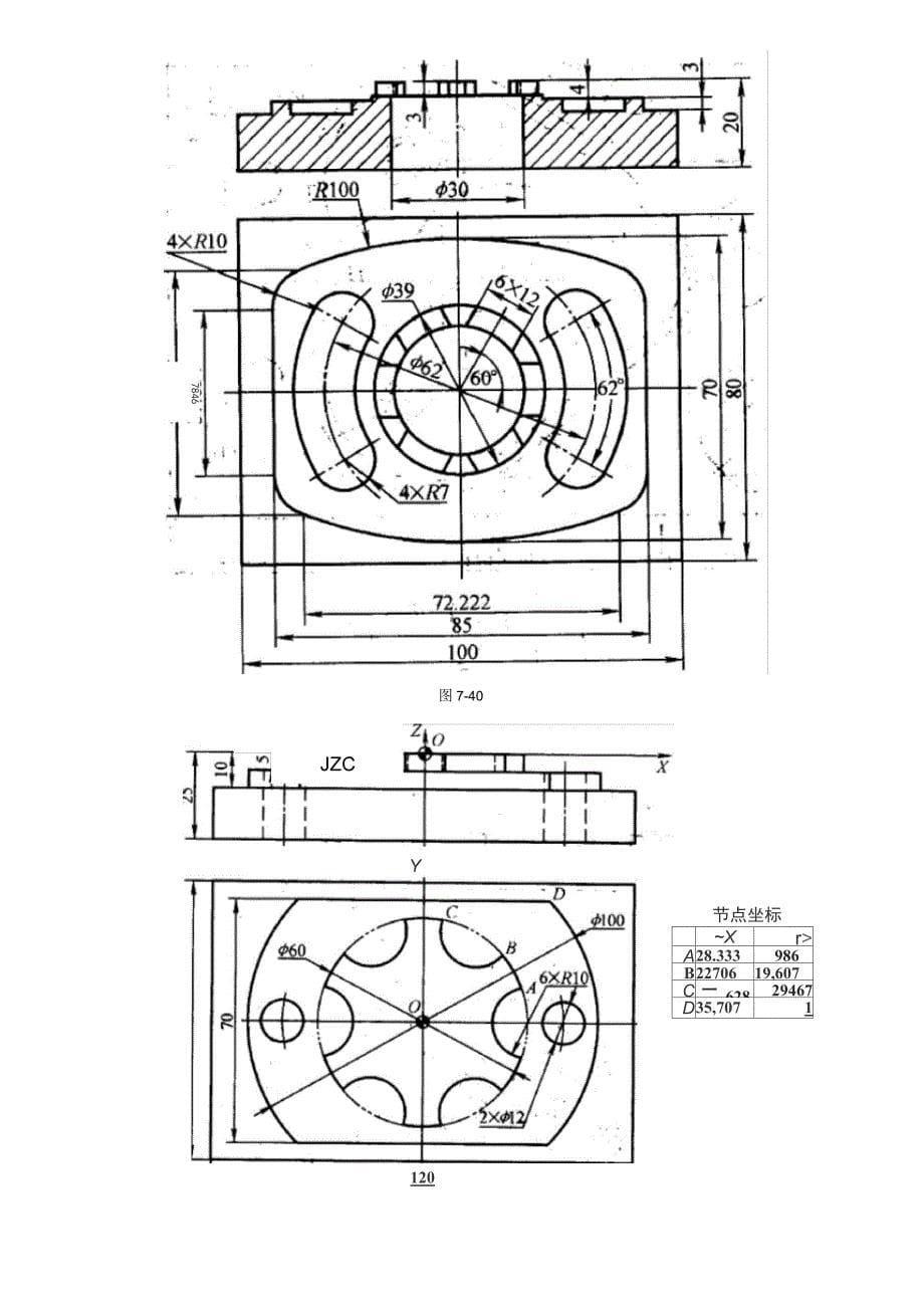 数控大赛数控铣加工中心图纸大全_第5页