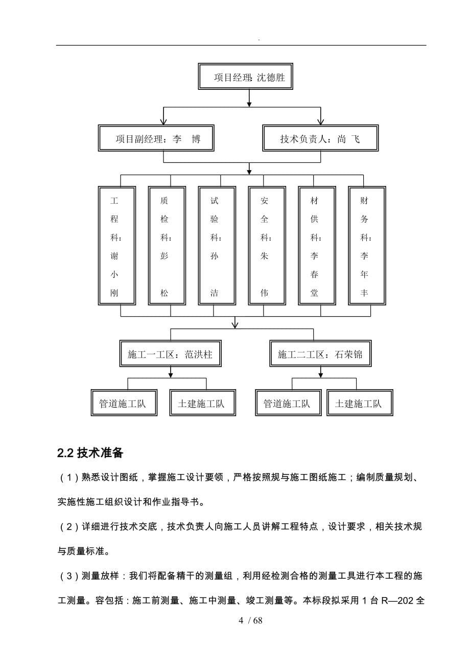 农村饮水安全工程施工设计方案_第5页