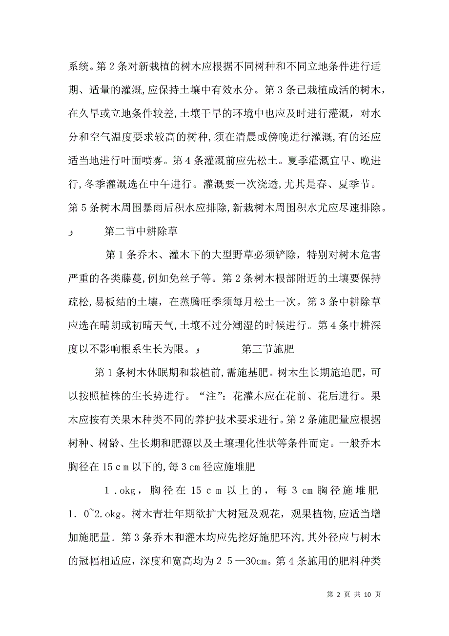 园林草坪兴建及园林养护初探_第2页