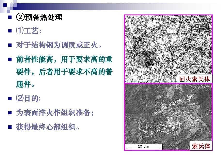 金属表面处理工艺_第5页