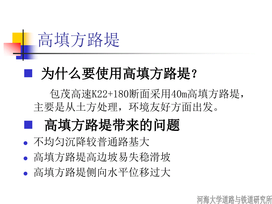 ppt汇报PHC管桩软土复合地基设计理论牛永前_第4页