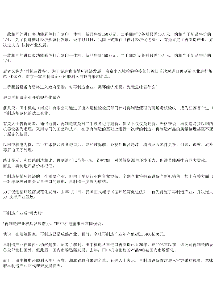 “二手翻新设备”迎来发展机遇_第1页