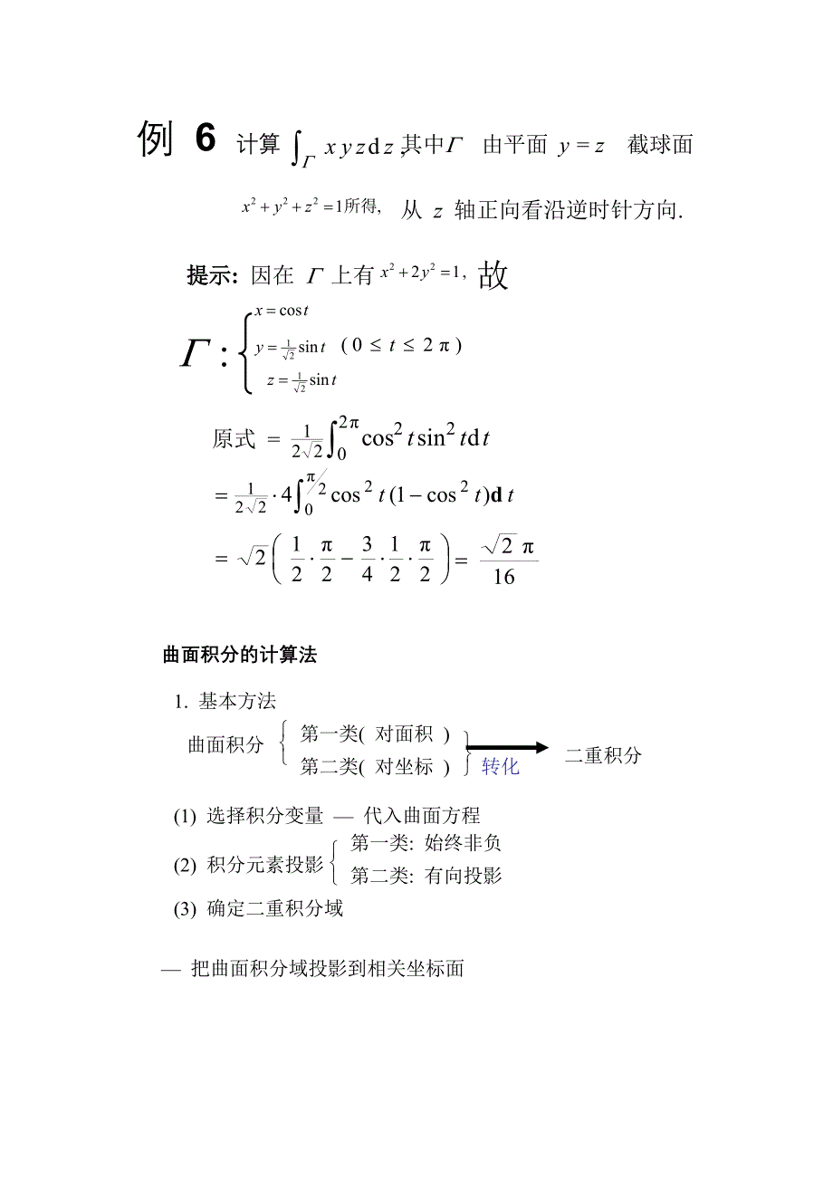 曲线积分的计算法_第4页