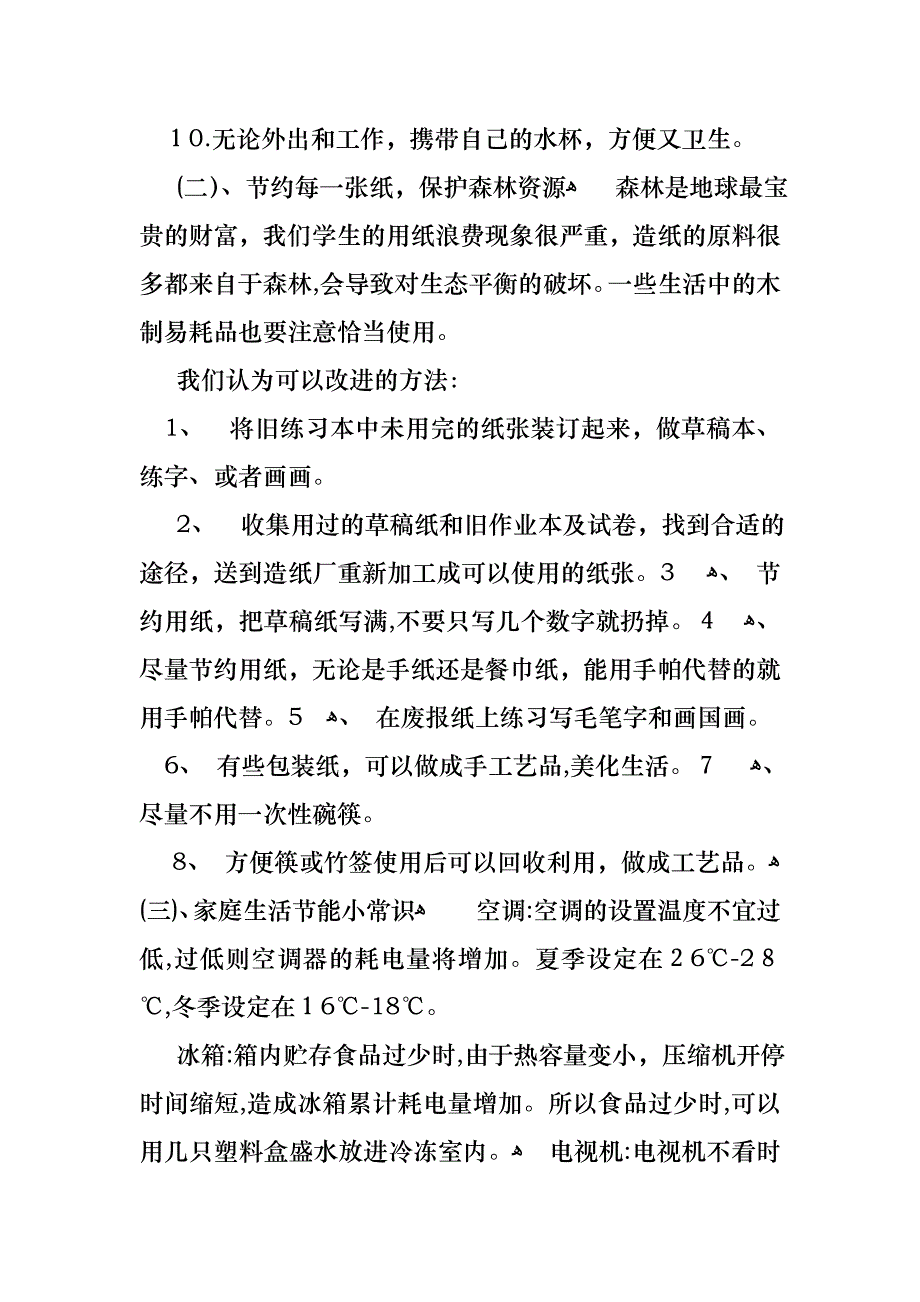 日常低碳环保小常识低碳生活方式_第2页