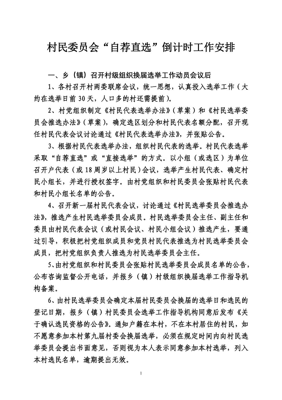 [应用文书]村民委员会换选举工作手册0103定稿1228_第1页