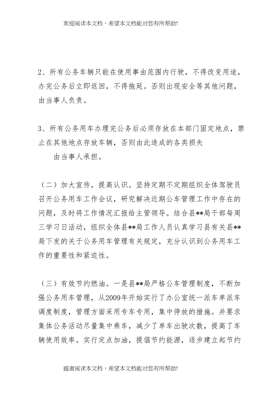 公务用车调研报告_第2页