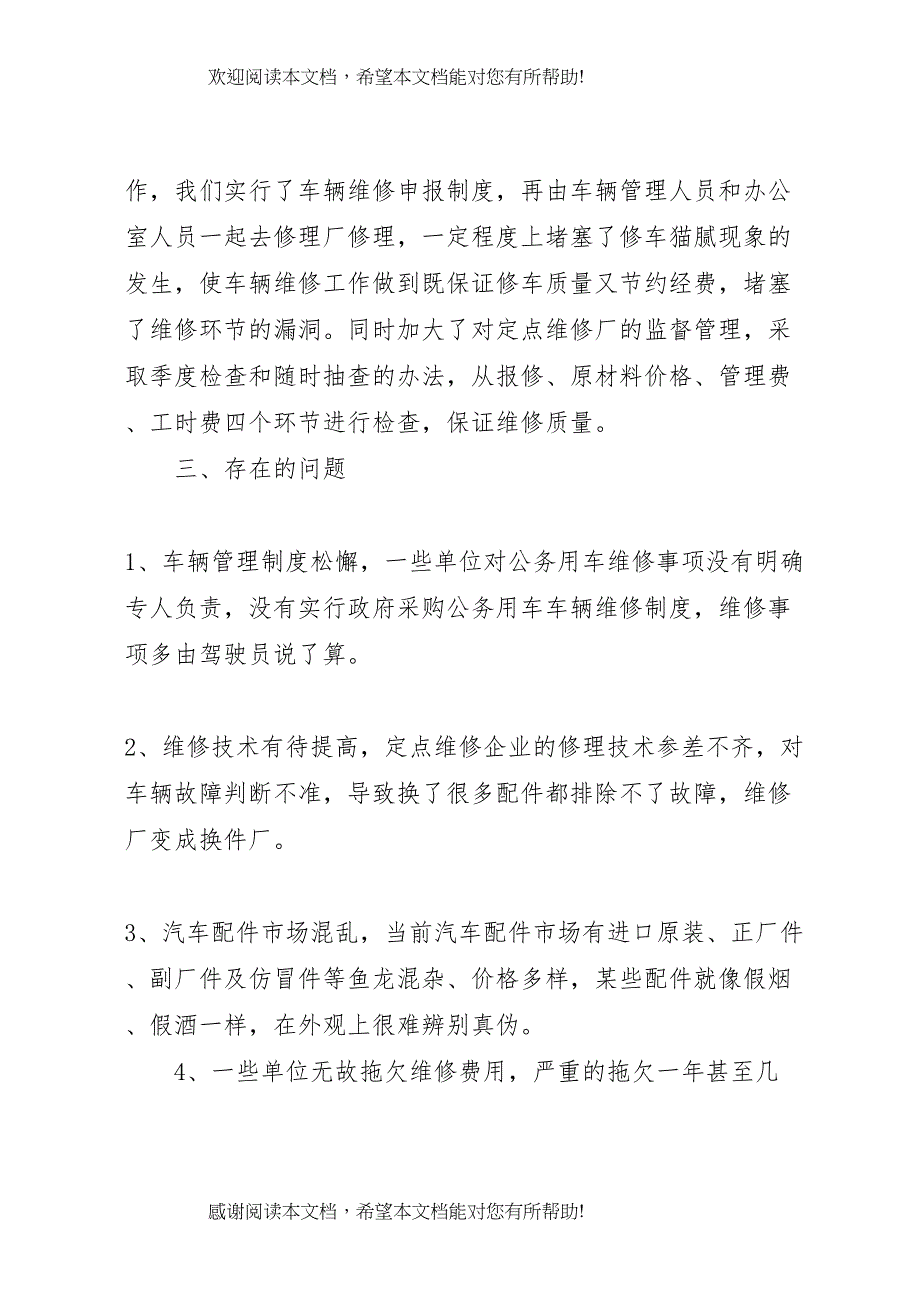 公务用车调研报告_第4页