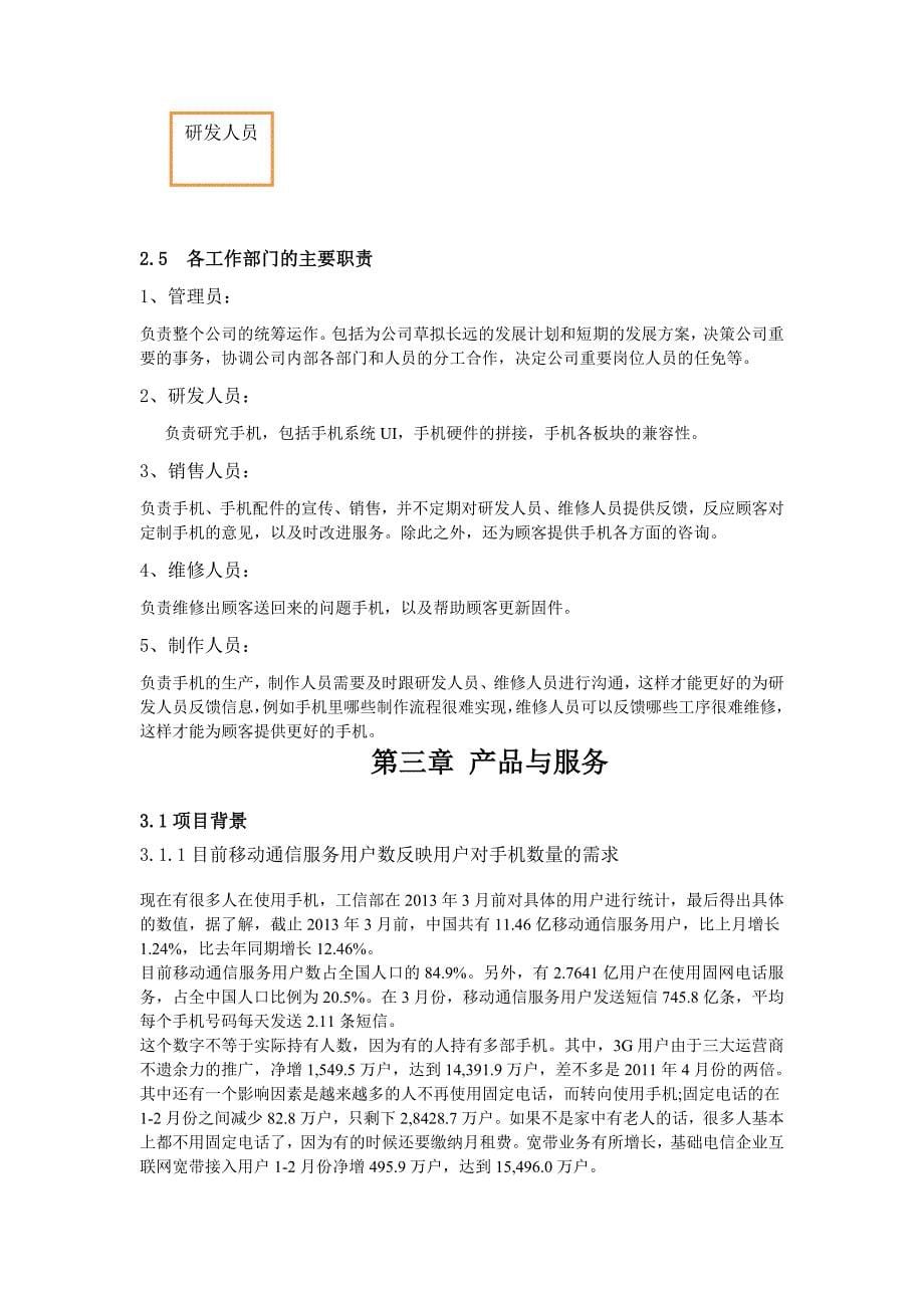 手机有限公司商业计划书.doc_第5页