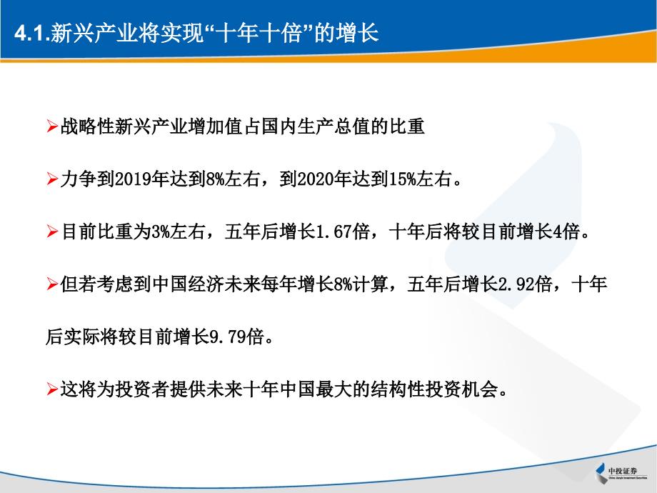 掘金中国未来五年__新兴产业投资品种-51页PPT课件_第2页