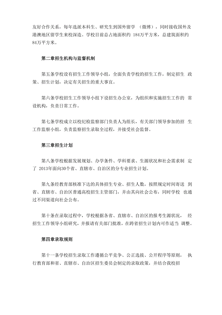 2013年天津工业大学普通本科高职招生章程_第2页