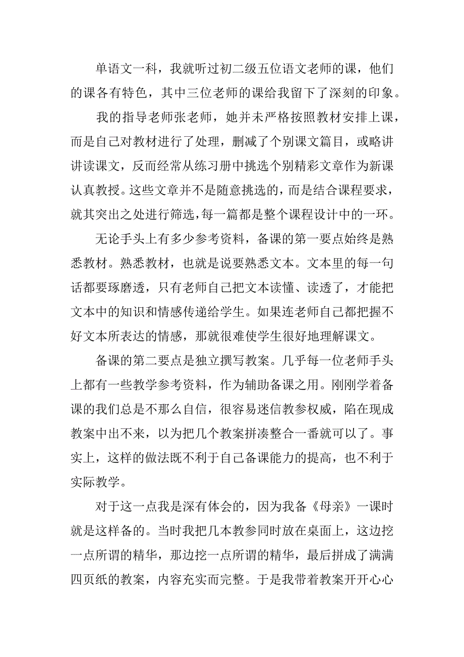 汉语言文学实习报告5篇汉语言文学实习报告3000_第2页