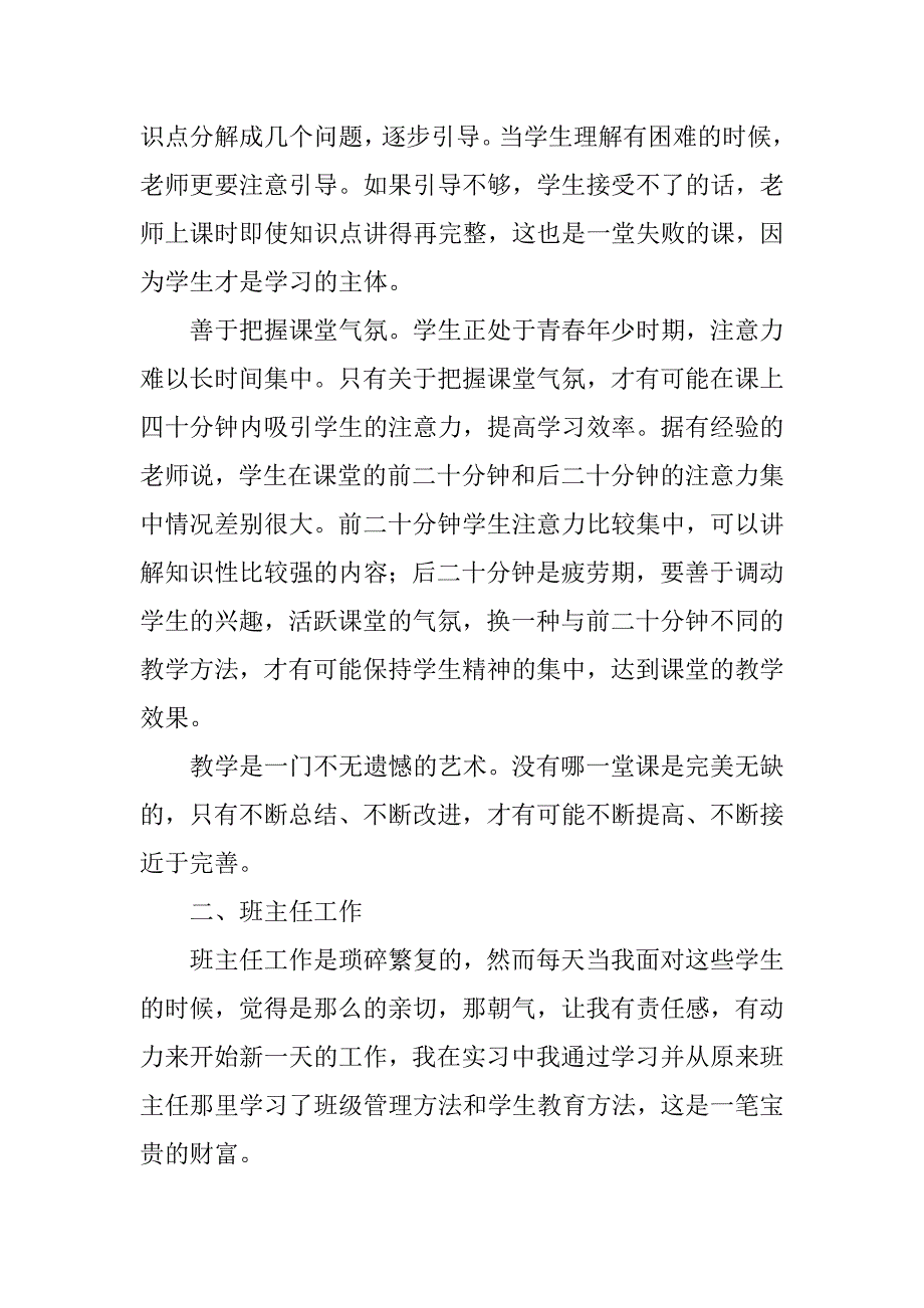 汉语言文学实习报告5篇汉语言文学实习报告3000_第4页