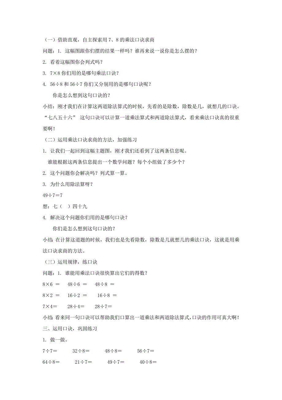 二年级数学下册 第4单元 表内除法（二）用7 8 9的乘法口诀求商教案1 新人教版_第3页