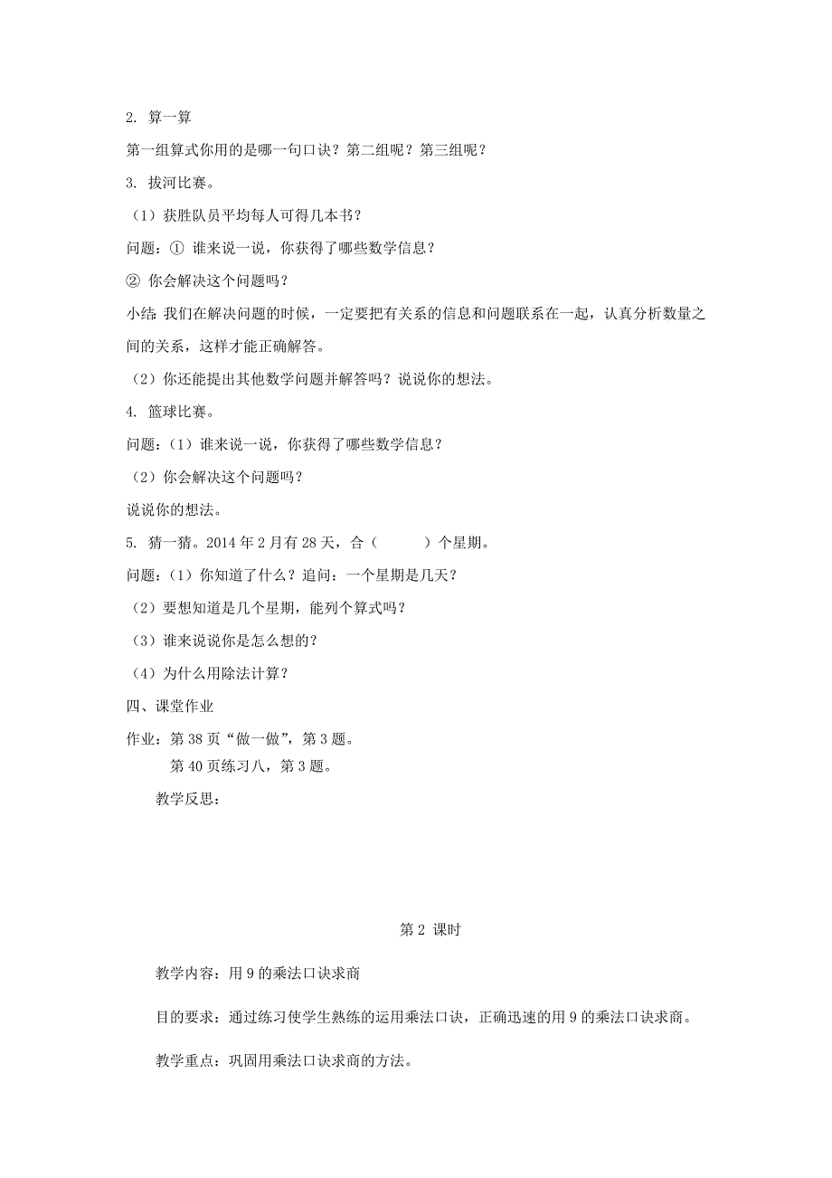 二年级数学下册 第4单元 表内除法（二）用7 8 9的乘法口诀求商教案1 新人教版_第4页