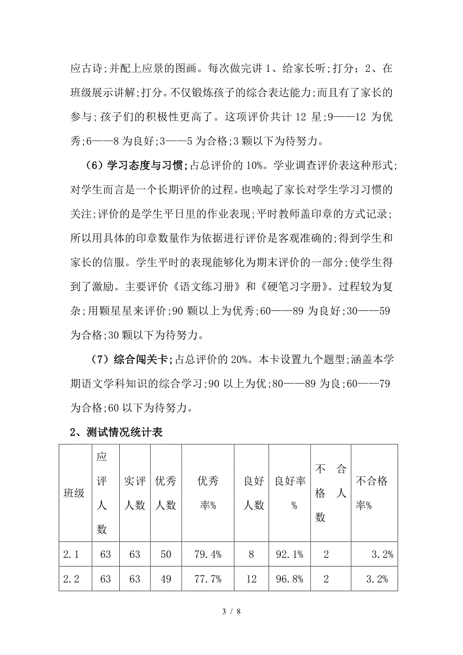 二年级上册语文质量分析报告.doc_第3页