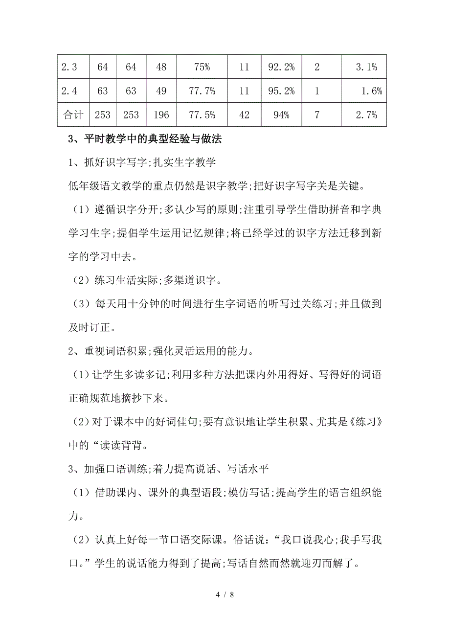 二年级上册语文质量分析报告.doc_第4页