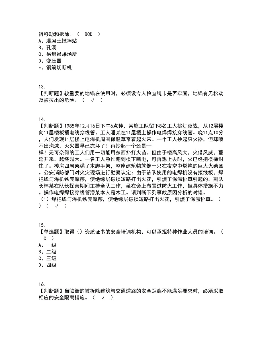 2022年湖南省安全员-C证考试内容及考试题库含答案参考78_第4页