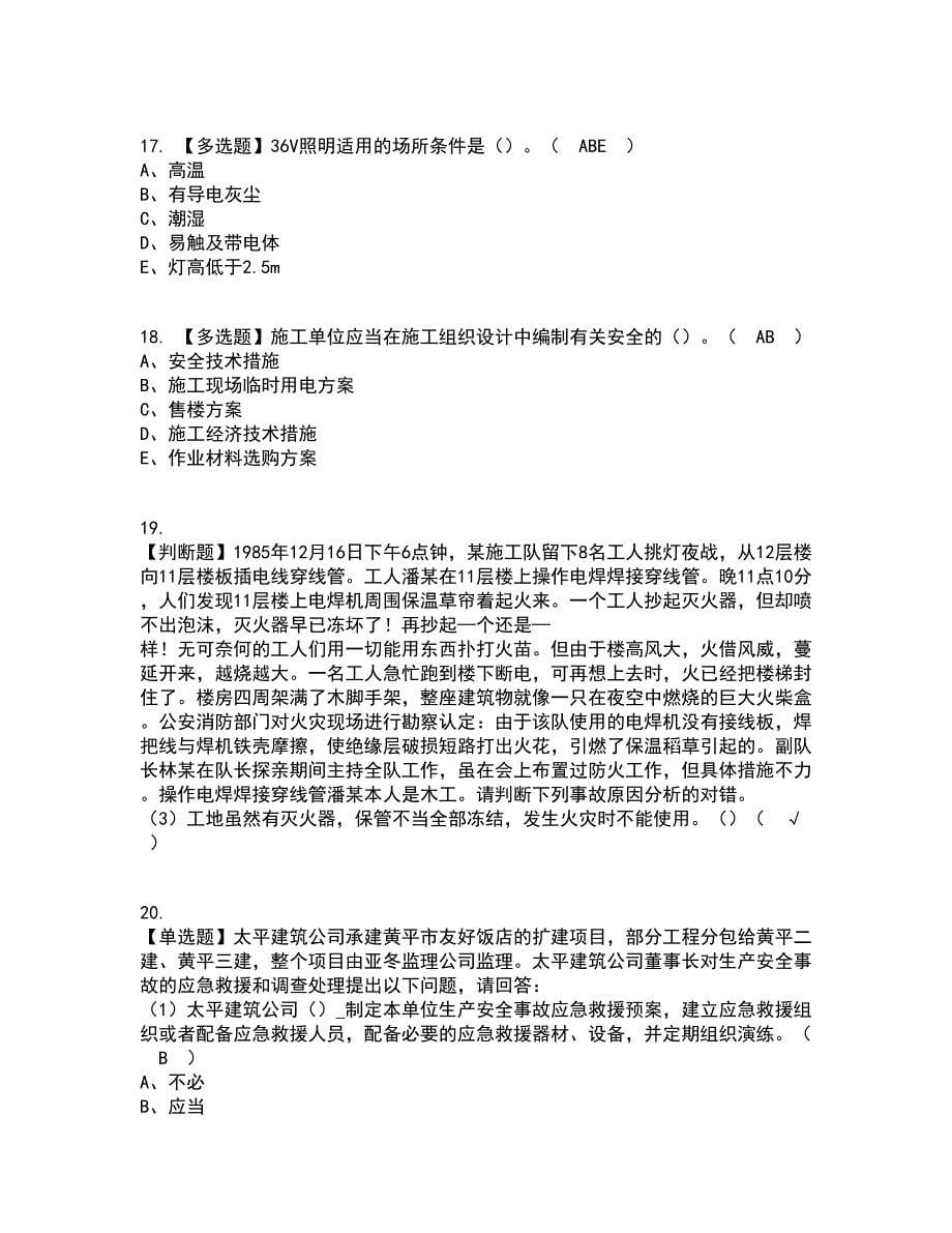 2022年湖南省安全员-C证考试内容及考试题库含答案参考78_第5页
