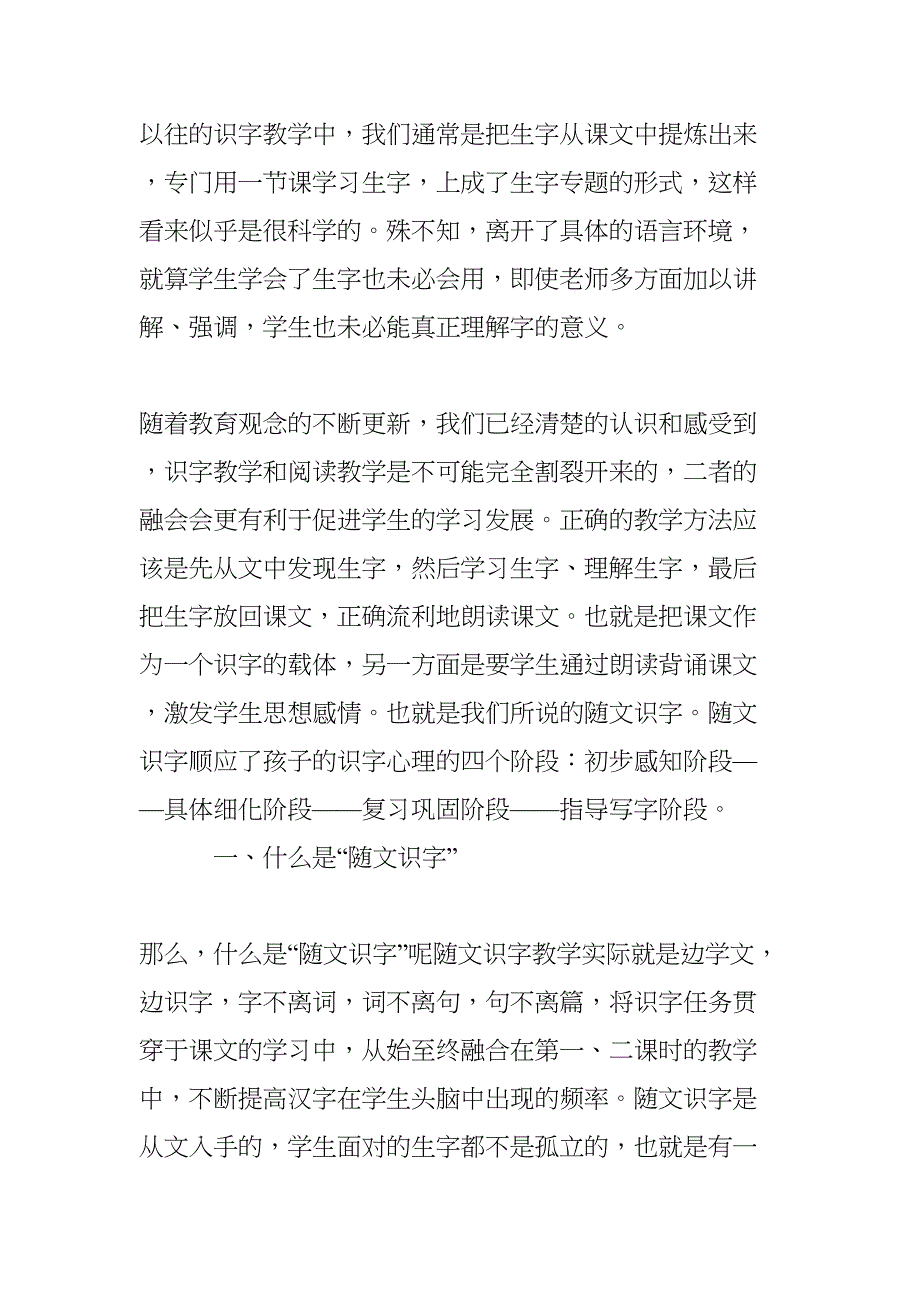 随文识字教学案例(DOC 14页)_第2页