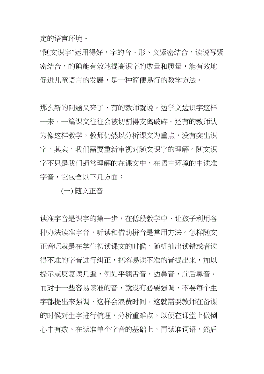 随文识字教学案例(DOC 14页)_第3页