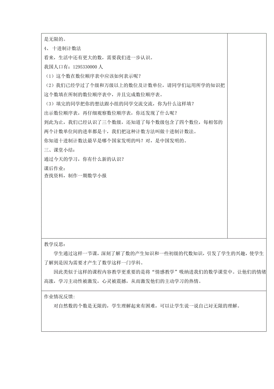 四年级数学上册 第1单元《大数的认识》数的产生、十进制计数法教案1 新人教版_第2页