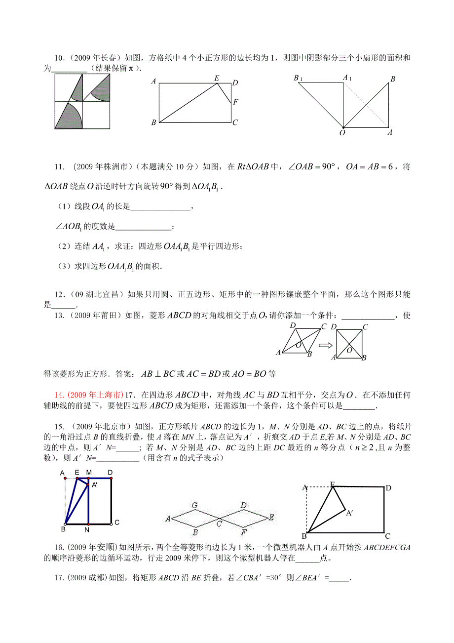 矩形二-填空题.doc_第2页