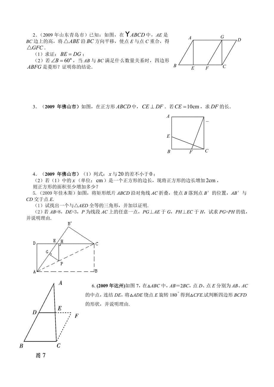 矩形二-填空题.doc_第5页