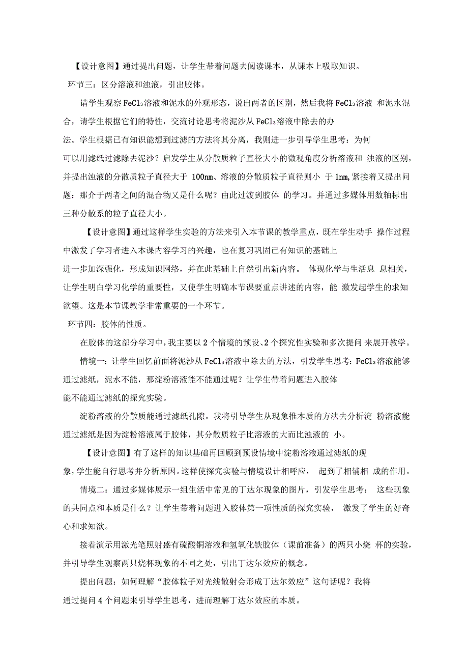 《分散系及其分类》说课稿_第3页