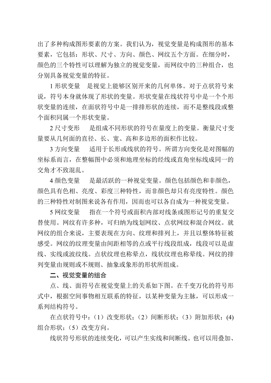 第五章地图符号.doc_第4页