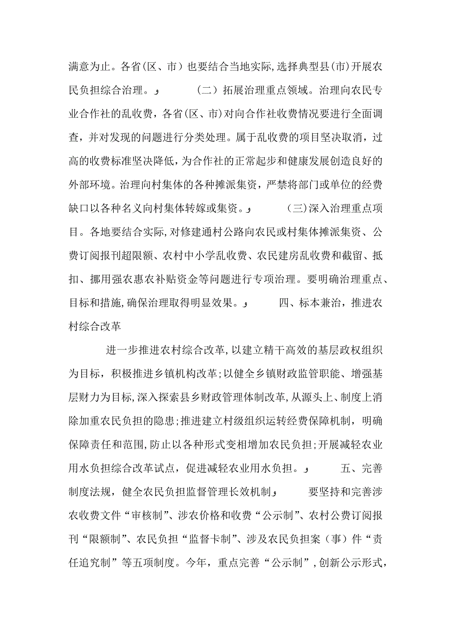 农业局减轻农民负担工作意见_第3页