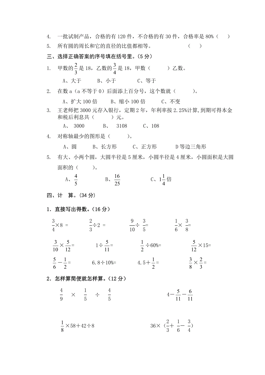 新课标人教版小学数学六年级上册期末试卷(B)_第2页