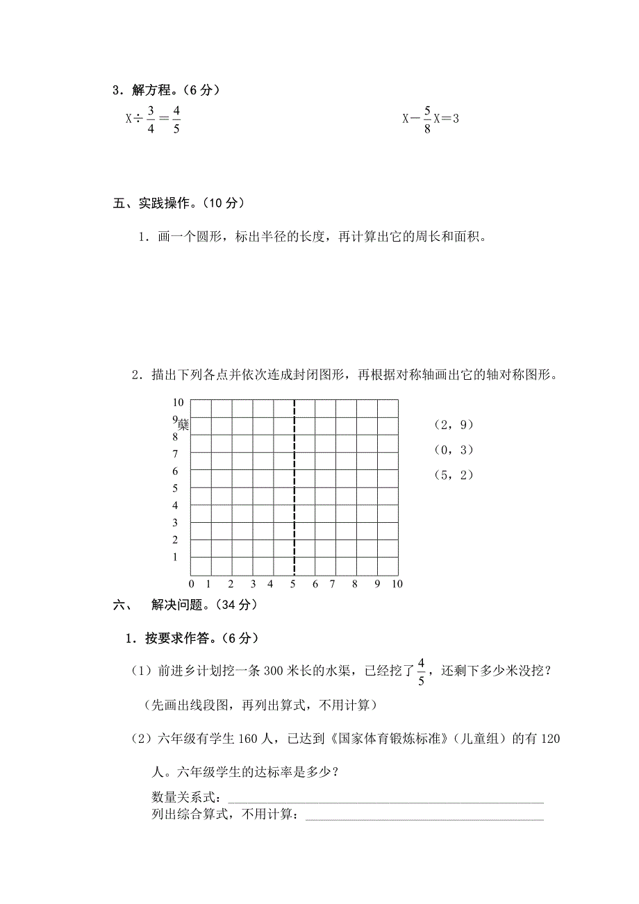 新课标人教版小学数学六年级上册期末试卷(B)_第3页