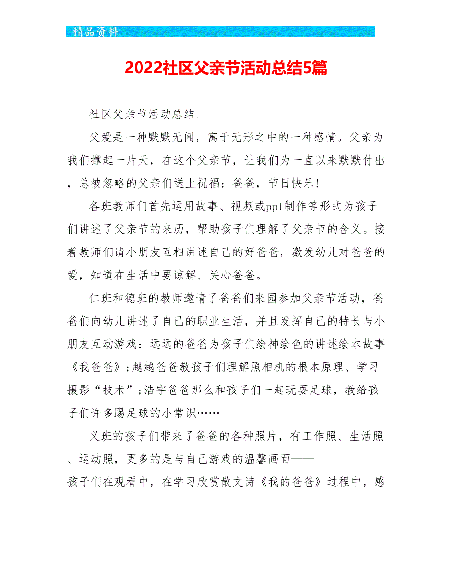 2022社区父亲节活动总结5篇_第1页