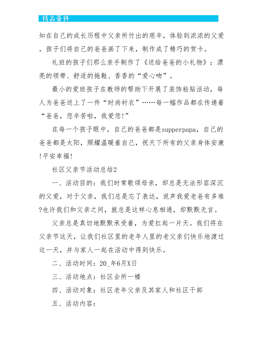 2022社区父亲节活动总结5篇_第2页