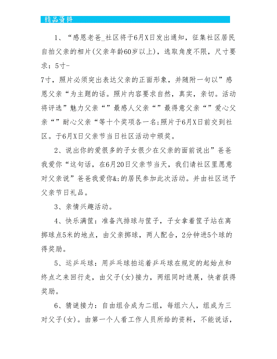 2022社区父亲节活动总结5篇_第3页