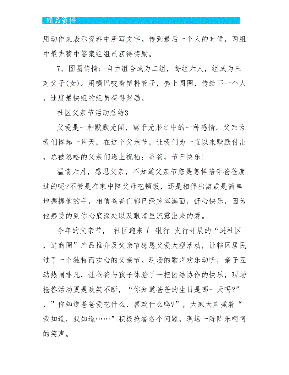 2022社区父亲节活动总结5篇_第4页