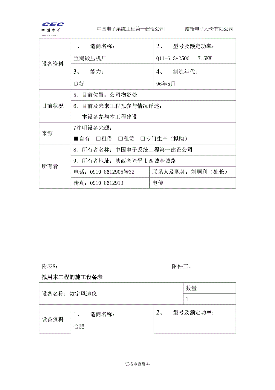 施工设备(DOC15页)24978_第2页