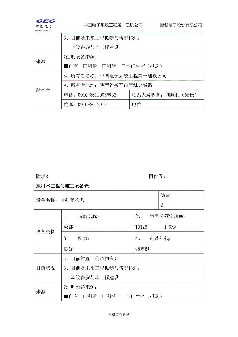 施工设备(DOC15页)24978_第4页