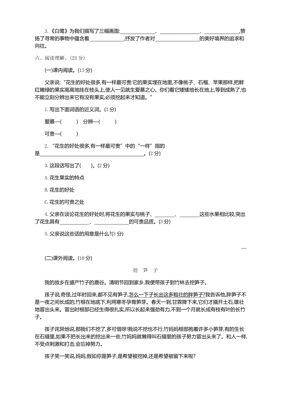 部编版五年级上册语文第一单元测试卷及答案(完整版)_第2页