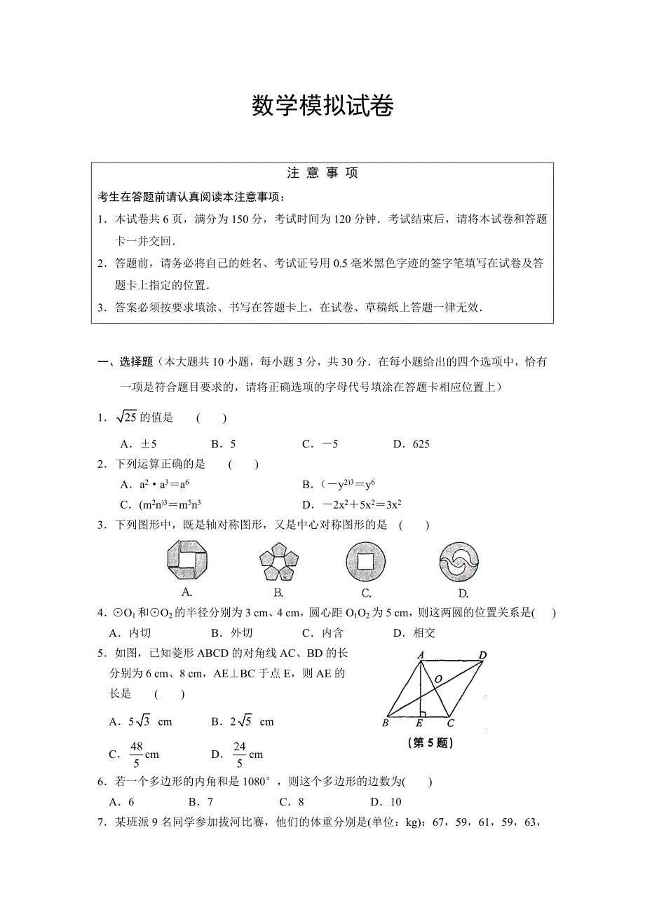 数学模拟试卷_第1页