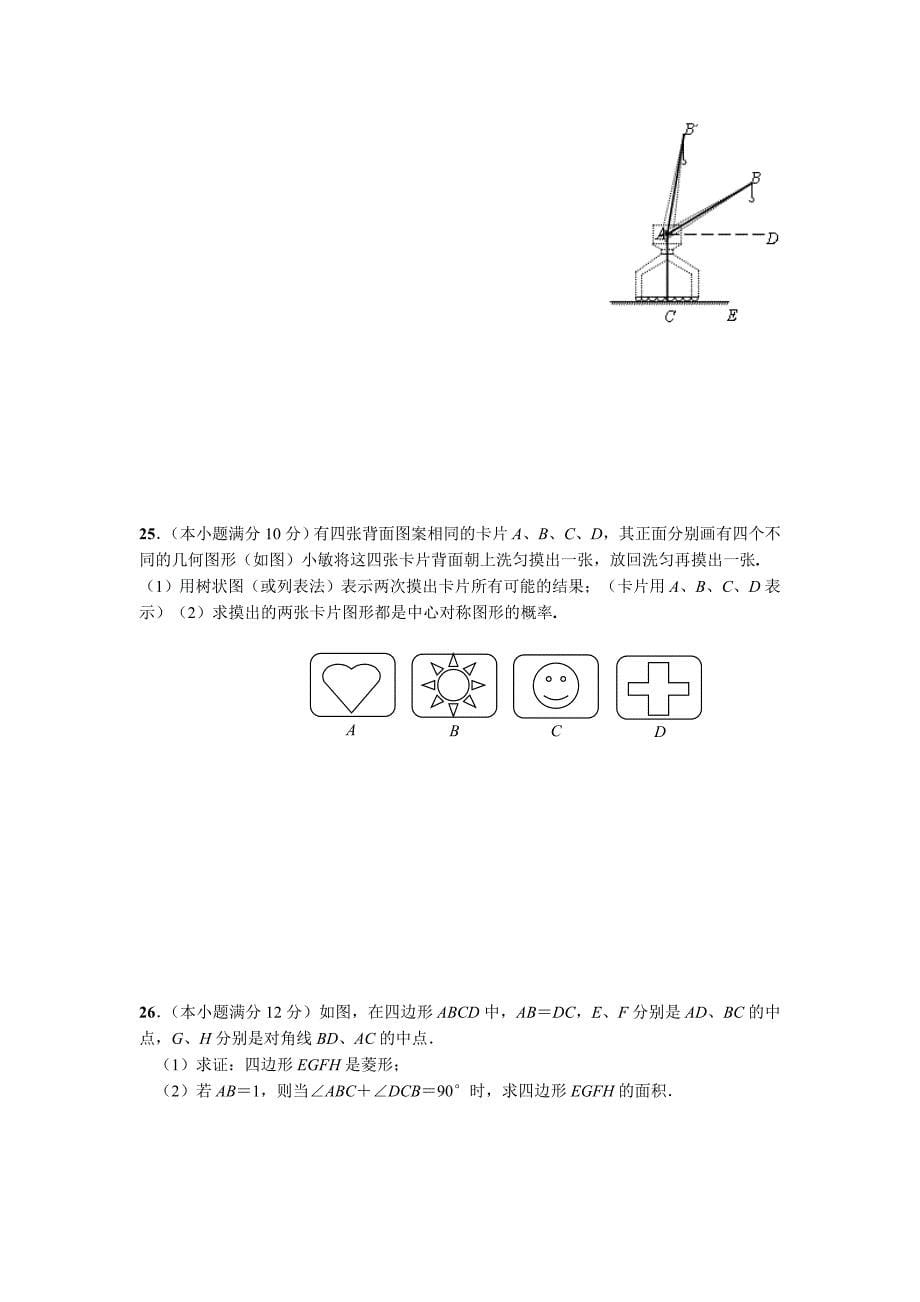 数学模拟试卷_第5页