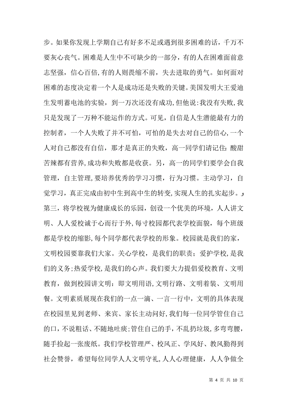 高中开学典礼发言稿3篇_第4页