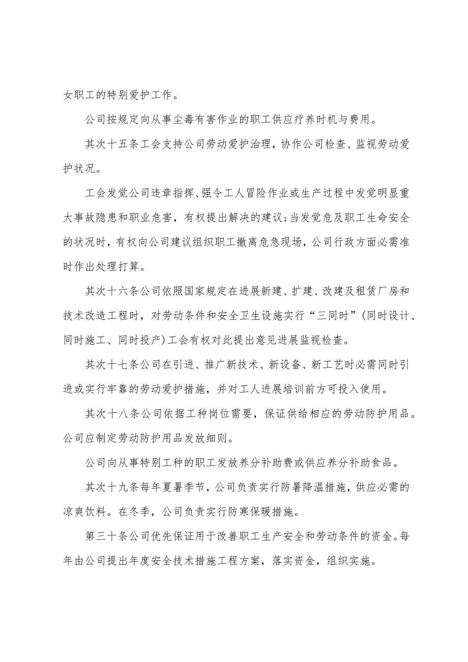 上海市集体合同.docx_第5页