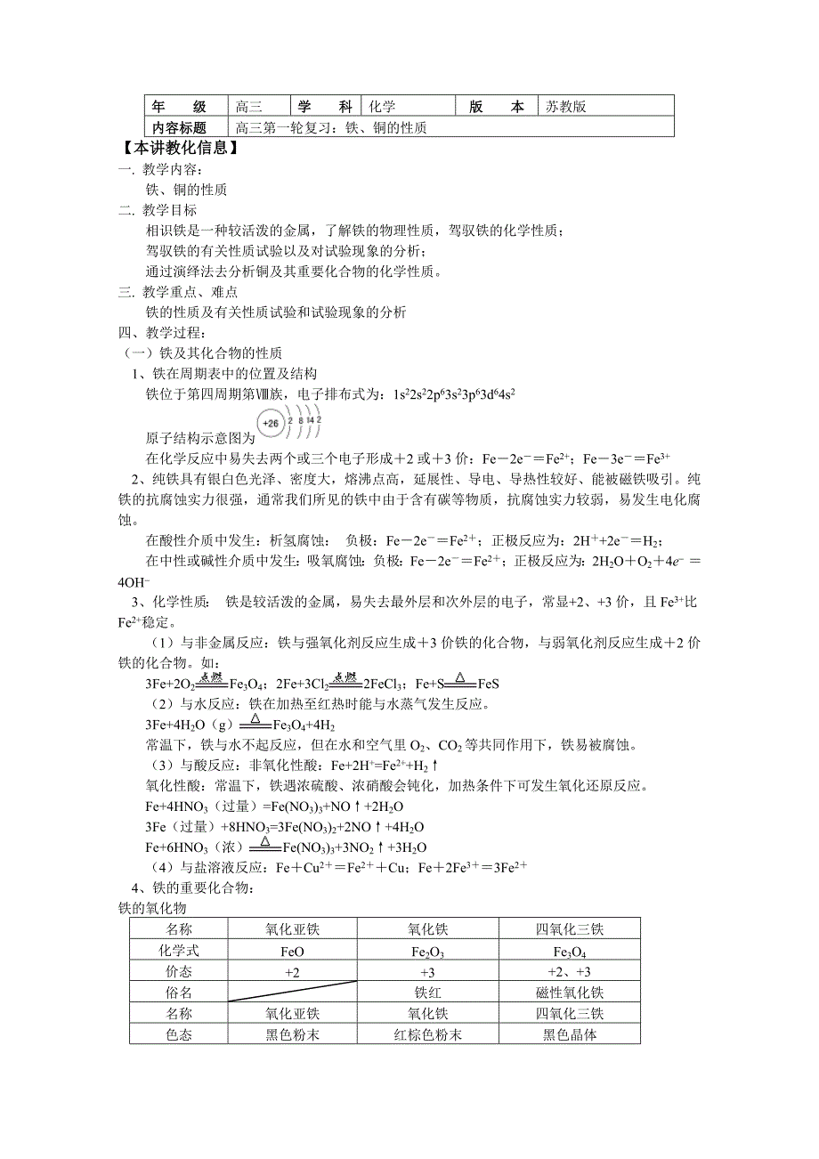 高考第一轮复习——铁、铜的性质（学案含答案）_第1页